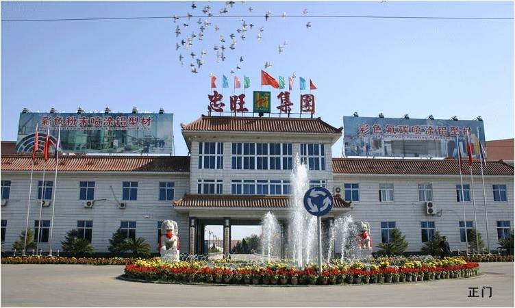 遼寧忠旺集團(tuán)