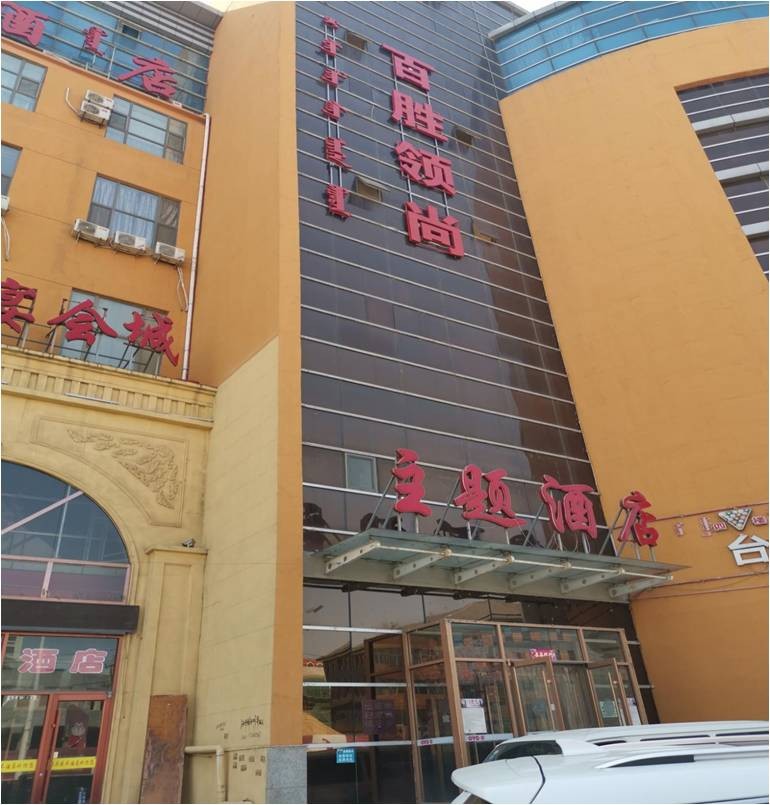 內(nèi)蒙古包頭市百勝領尚酒店