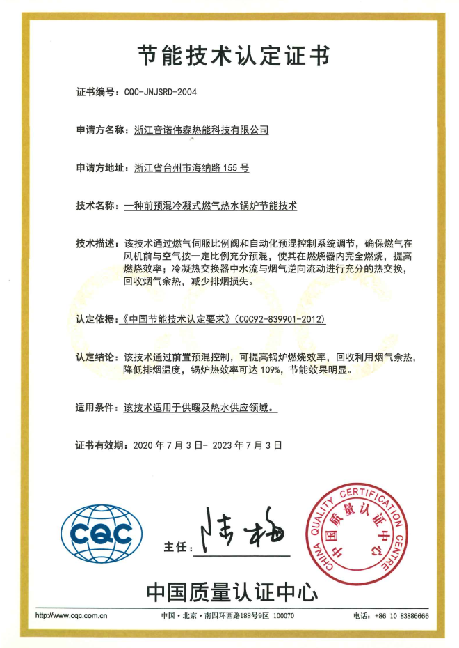 節(jié)能技術(shù)認(rèn)定書
