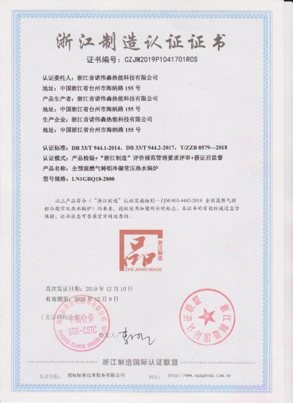 浙江制造證書