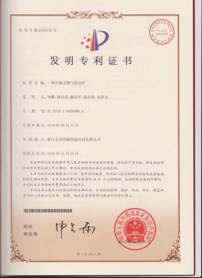 發(fā)明專利證書