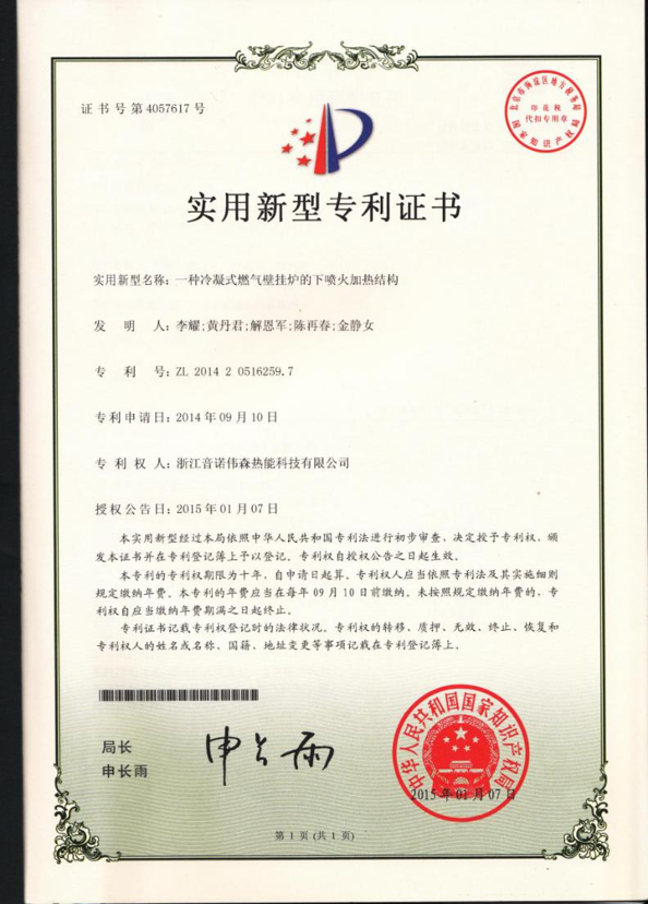 使用新型專利證書