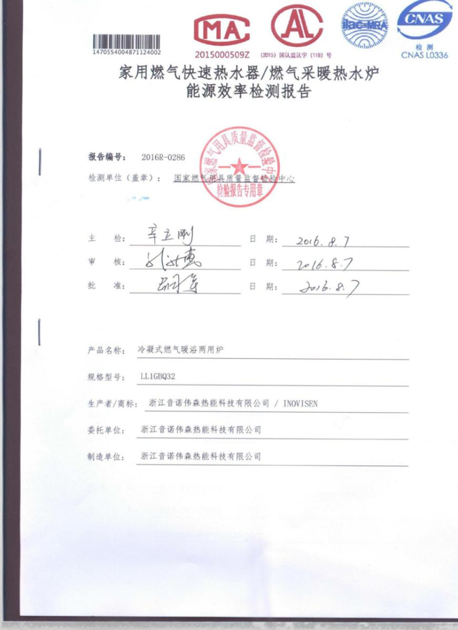 能源效率檢測報(bào)告