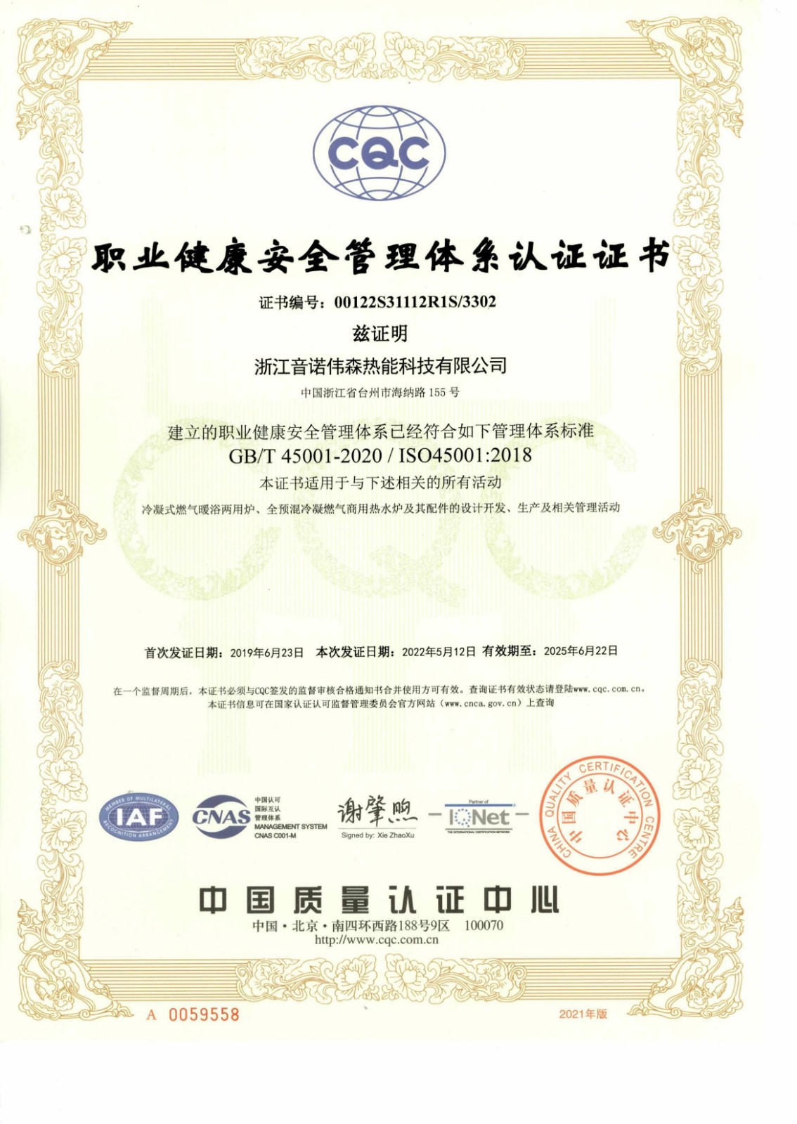 職業(yè)健康安全體系證書