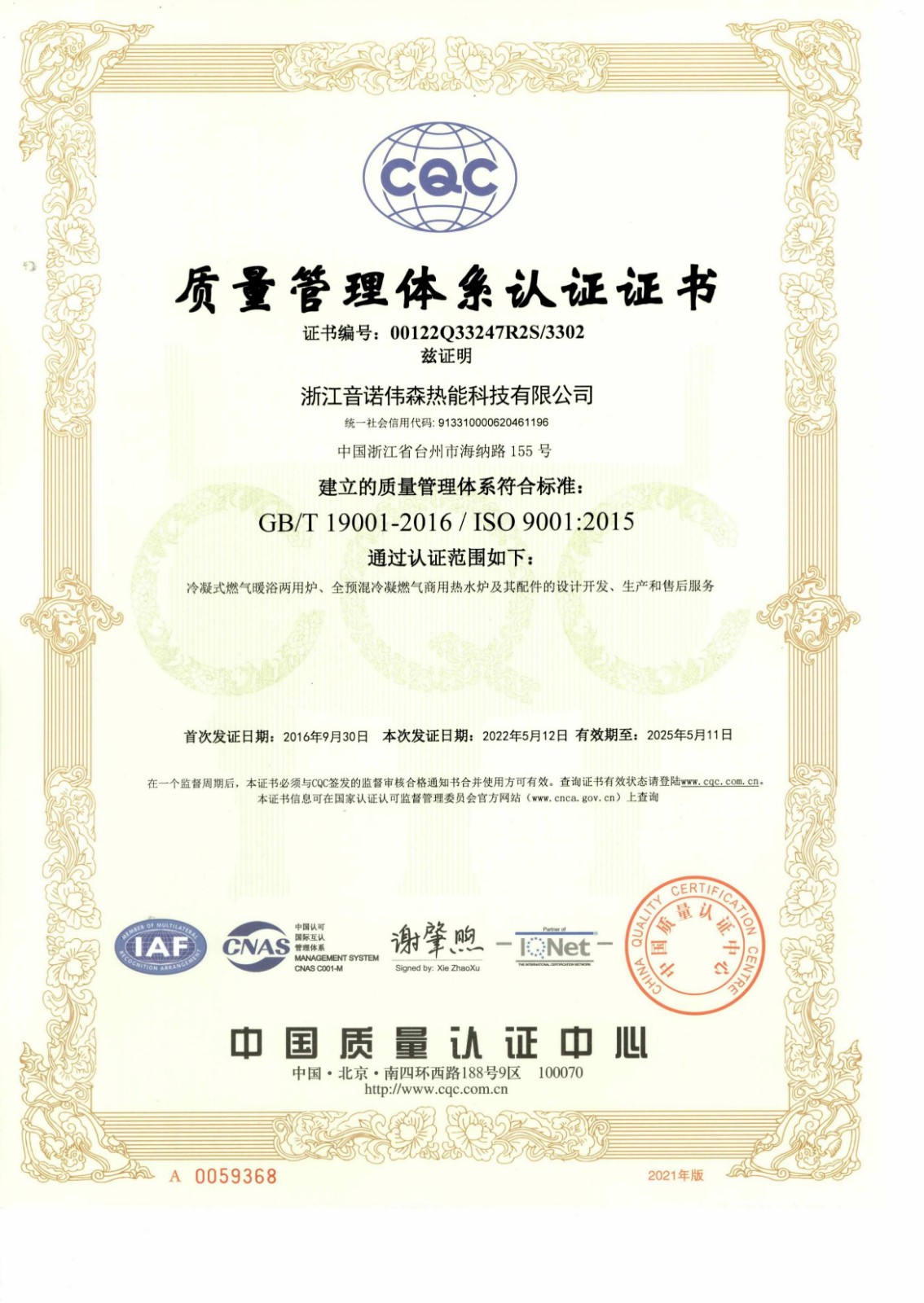 質(zhì)量管理體系證書
