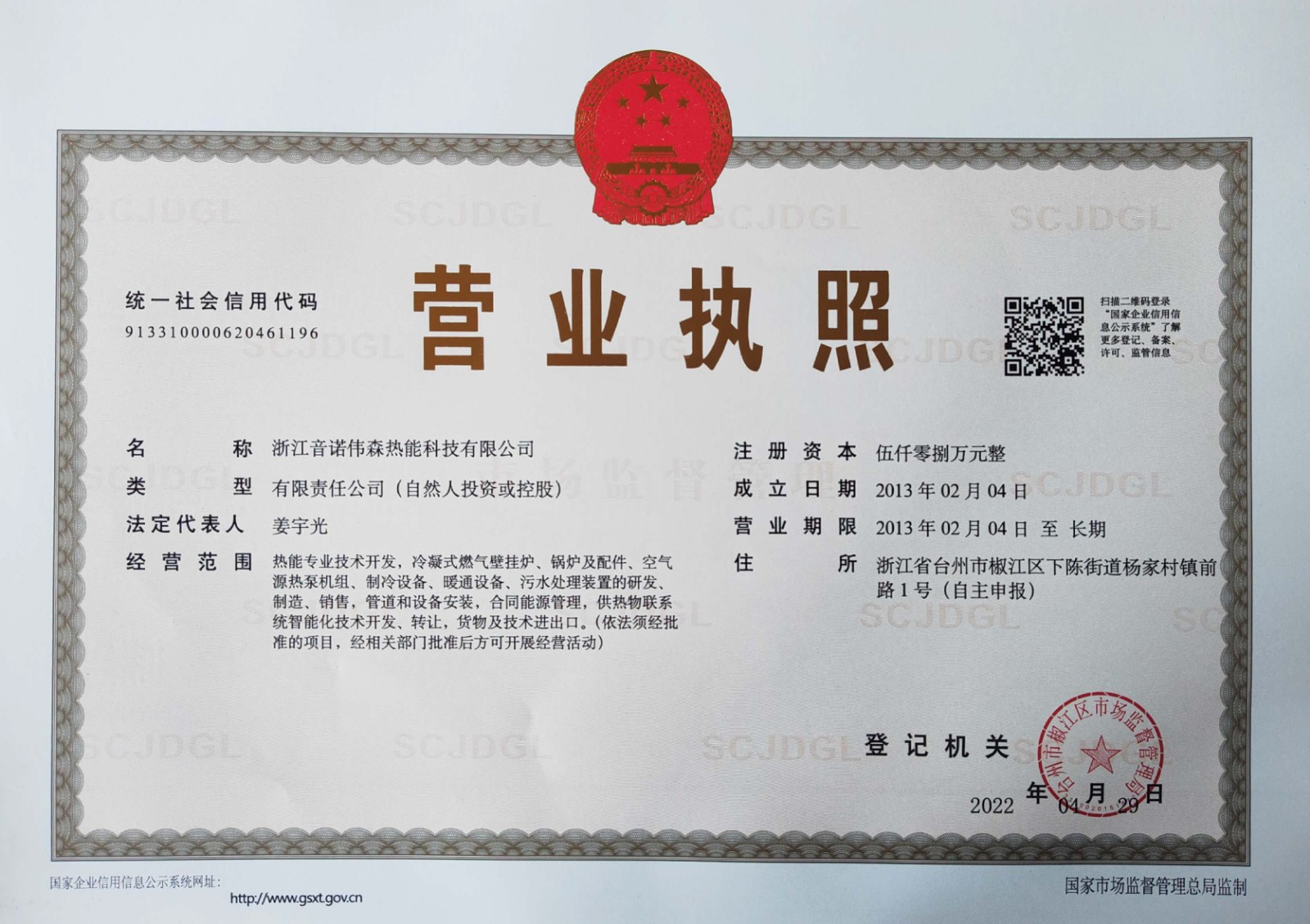 營業(yè)執(zhí)照